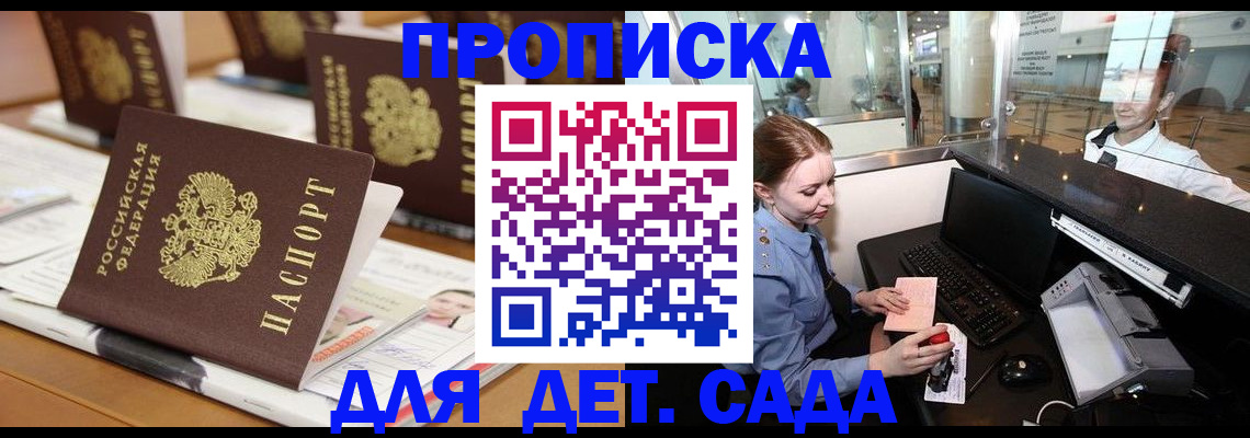 прописка штамп в Павлово